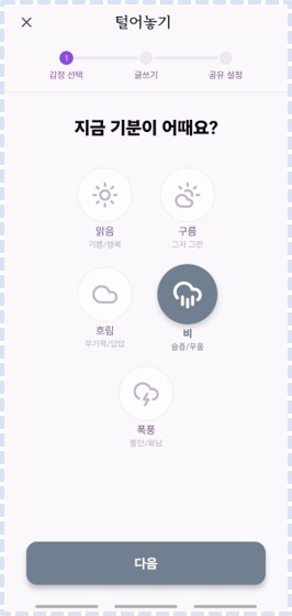 Hang On - 감정 공유 플랫폼