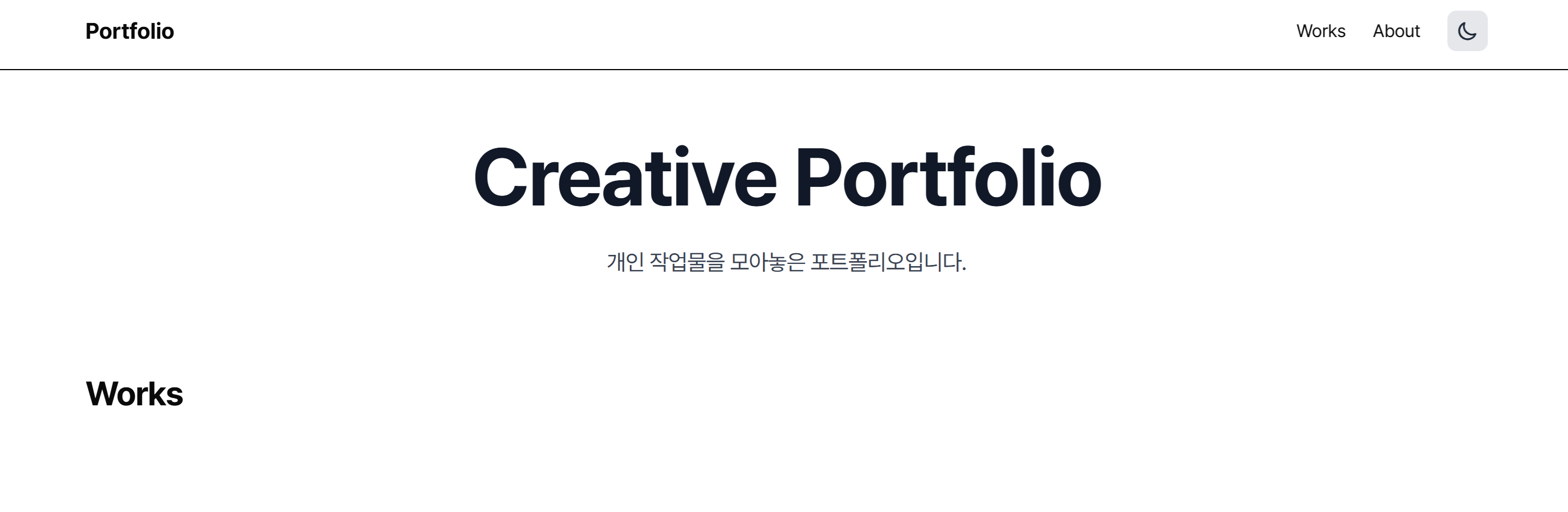 개인 포트폴리오 사이트