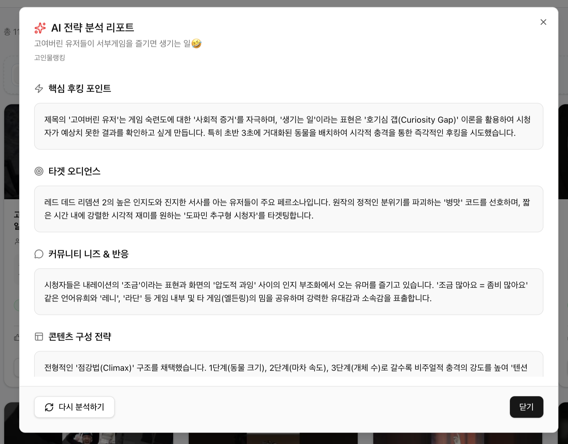 AI 분석 결과 모달